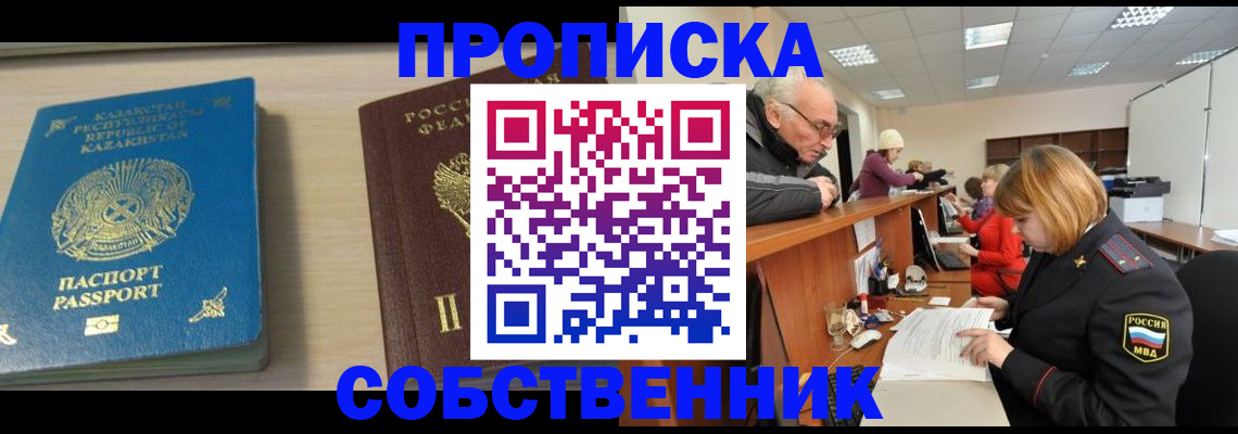 временная регистрация для всех в Кирсе